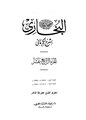 تصغير للنسخة بتاريخ 02:08، 13 يونيو 2009