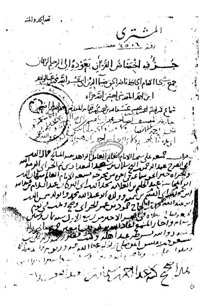 ملف:اختصاص القرآن بعوده الى الرحيم الرحمن خ.pdf