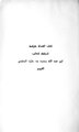 القضاة بقرطبة.pdf