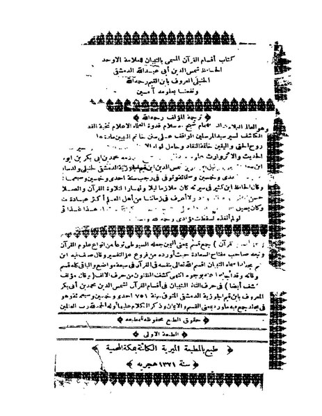 ملف:التبيان في أقسام القرآن.pdf