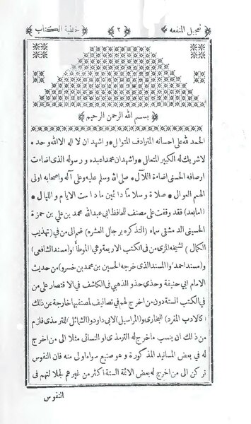 ملف:تعجيل المنفعة بزوائد رجال الأئمة الأربعة.pdf