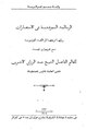 الرسالة السمرقندية في الاستعارات.pdf