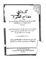 مفتاح العلوم.pdf