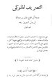 التصريف الملوكي.pdf