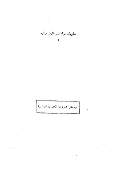 ملف:المعرب من الكلام الأعجمي على حروف المعجم.pdf