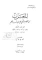المعرب من الكلام الأعجمي على حروف المعجم.pdf