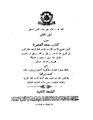 صفة الصفوة2.pdf