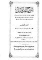 شرح المفصل لابن يعيش06.pdf