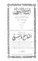 أسباب النزول.pdf