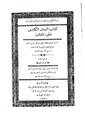 سنن البيهقي الكبرى03.pdf