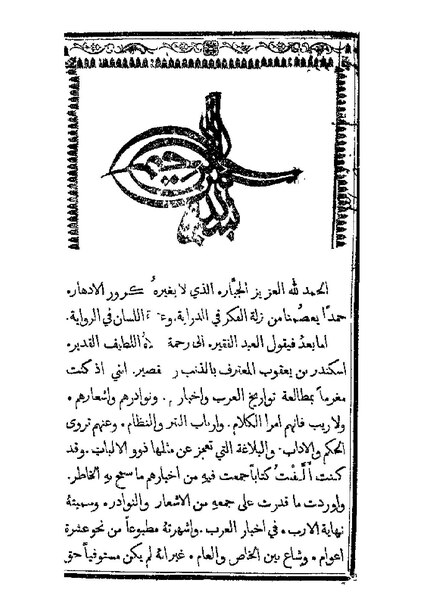 ملف:تزيين نهاية الأرب في أخبار العرب.pdf