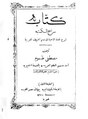 سراج الكتبة شرح تحفة الأحبة في رسم الحروف العربية.pdf