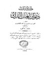ديوان لغات الترك2.pdf