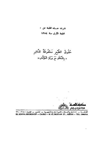 ملف:نظام الطلاق في الإسلام.pdf