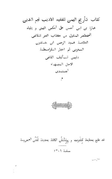 ملف:أرض اليمن وتاريخها.pdf