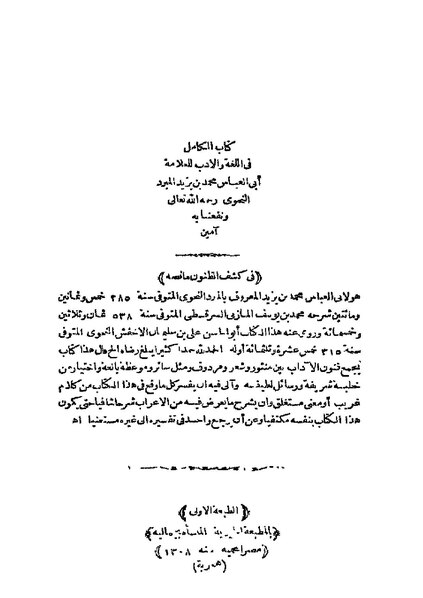 ملف:الكامل في اللغة والأدب1.pdf