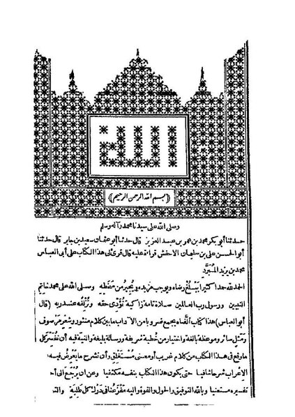 ملف:الكامل في اللغة والأدب1.pdf