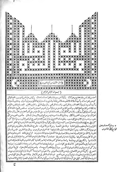 ملف:تاج العروس1.pdf