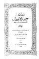 تصغير للنسخة بتاريخ 00:49، 15 نوفمبر 2011