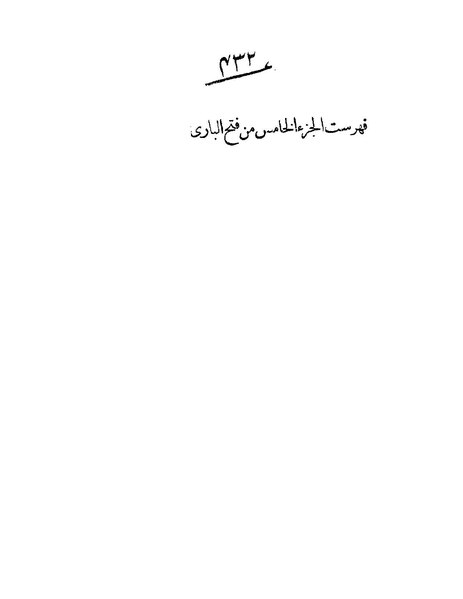 ملف:فتح الباري5.pdf