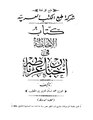 الإحاطة في أخبار غرناطة.pdf