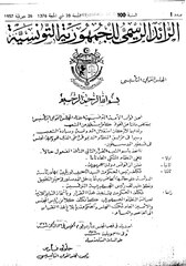 ملف:إعلان الجمهورية في الرائد الرسمي لتونس (26 جويلية 1957 ...