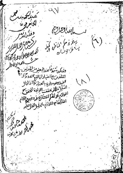 ملف:المقدمة النسفية في أدب البحث خ.pdf