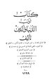 أدب الدين والدنيا للماوردي.pdf