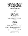 دروس في التاريخ الإسلامي1.pdf