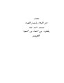 آثار البلاد وأخبار العباد.pdf