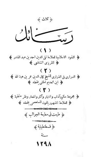 ملف:النقود القديمة والإسلامية.pdf