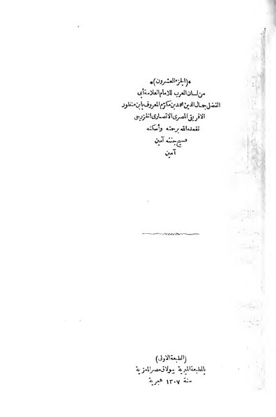 ملف:لسان العرب20.pdf