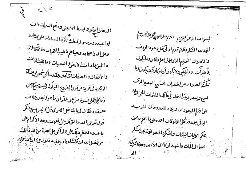 ملف:واضح الدليل والبرهان في الرد على القائلين بخلق القرآن خ.pdf
