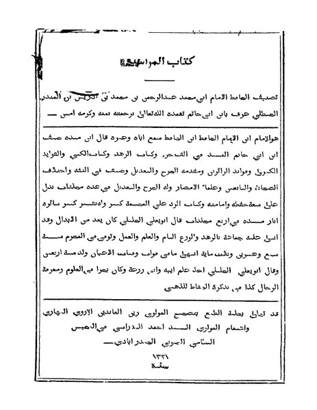 ملف:المراسيل.pdf