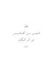 شعر قيس بن الخطيم.pdf