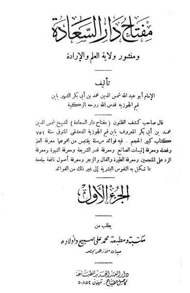 ملف:مفتاح دار السعادة.pdf