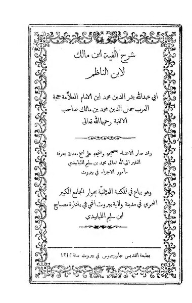 ملف:شرح ألفية ابن مالك لابن الناظم.pdf