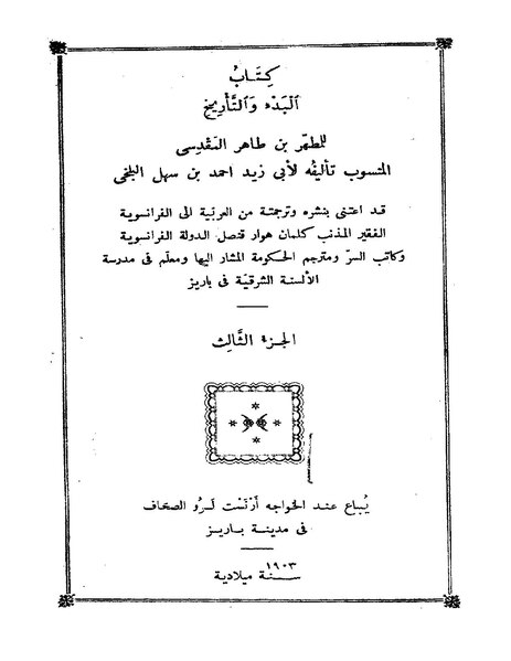 ملف:البدء والتأريخ3.pdf