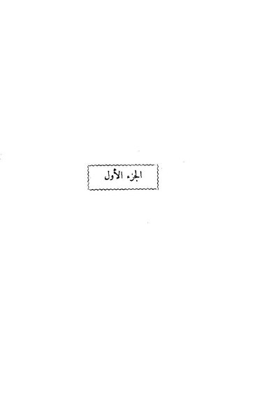 ملف:مختصر تاريخ ابن الدبيثي.pdf