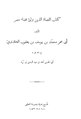 القضاة الذين ولوا قضاء مصر.pdf