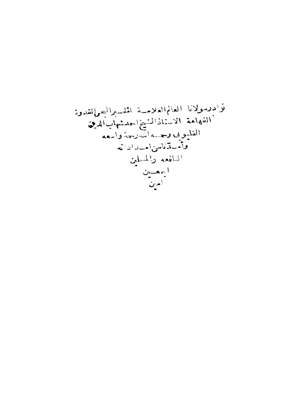 نوادر القليوبي.pdf