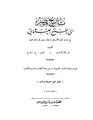 تاريخ مصر إلى الفتح العثماني.pdf