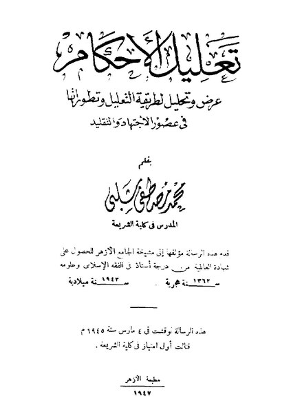 ملف:تعليل الأحكام.pdf