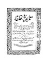 تاريخ الخلفاء وهدية العلماء.pdf