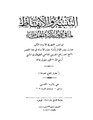 التنبيه والإيقاظ.pdf