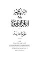 تصغير للنسخة بتاريخ 19:14، 10 مايو 2011