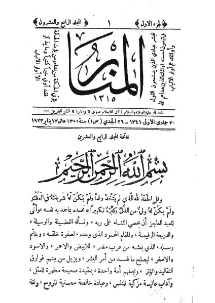 ملف:مجلة المنار24.pdf