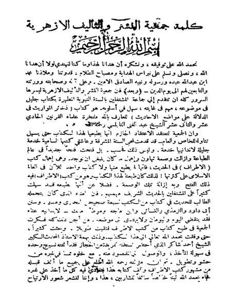 ملف:ذخائر المواريث في الدلالة على مواضع الحديث.pdf