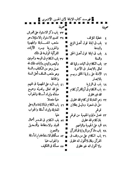 ملف:الإبانة عن أصول الديانة.pdf