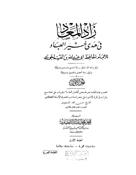 ملف:كتاب زاد المعاد1.pdf